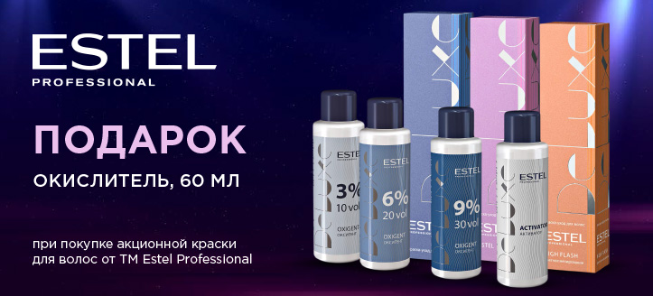 Акция от ТМ Estel Professional